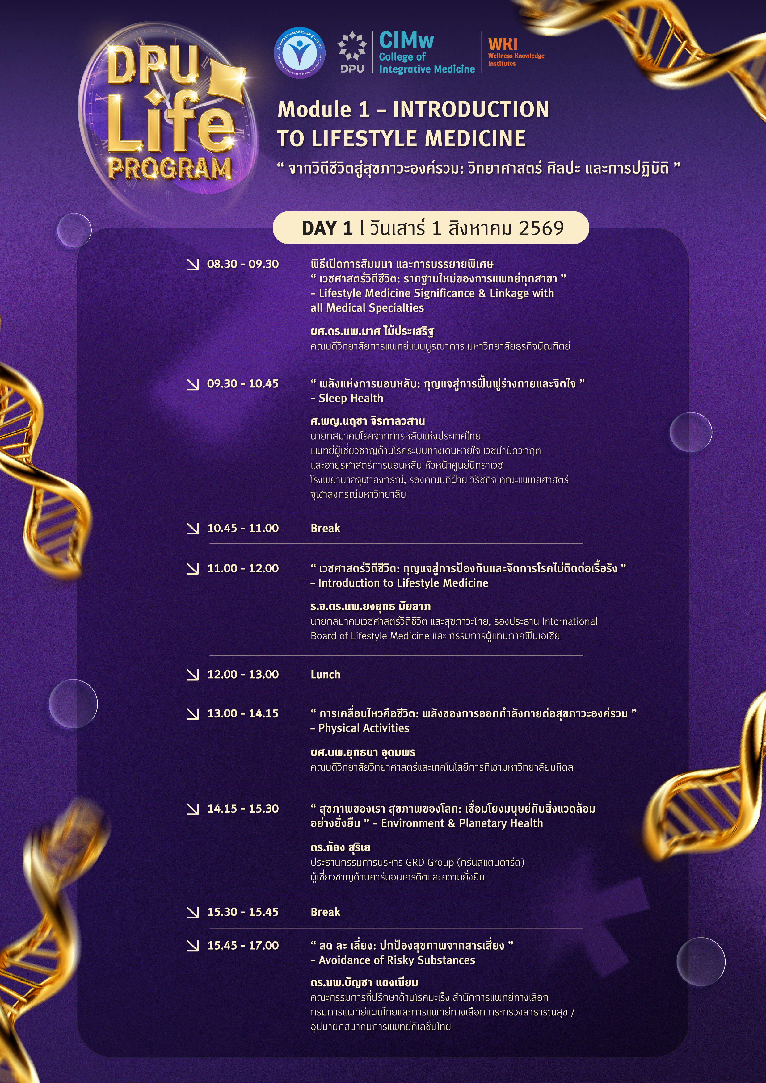 ตารางการอบรม DPU LIFE Program ส่วนที่ 1